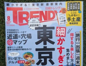 掲載された日経トレンディの表紙