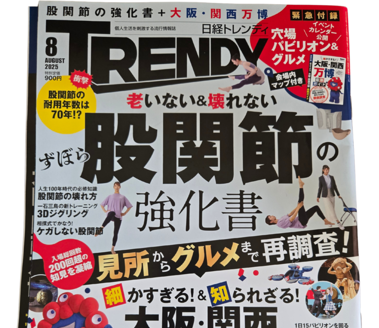 日経トレンディ8月号にFiveFieldsが掲載