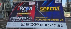 テロ対策特殊装備展（SEECAT）に出展したFiveFieldsの公式展示会看板（RISK CONTROL IN TOKYO）